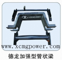豪沃 德龙加强型管状梁