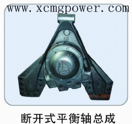 豪沃 断开式平衡轴总成
