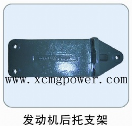 豪沃 发动机后托支架