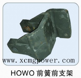 豪沃 前簧前支架